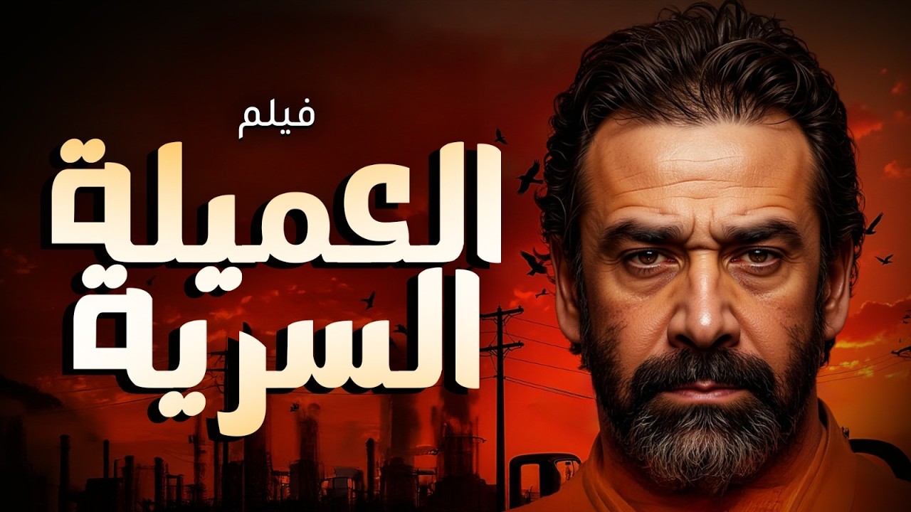 فيلم الاكشن المثير  