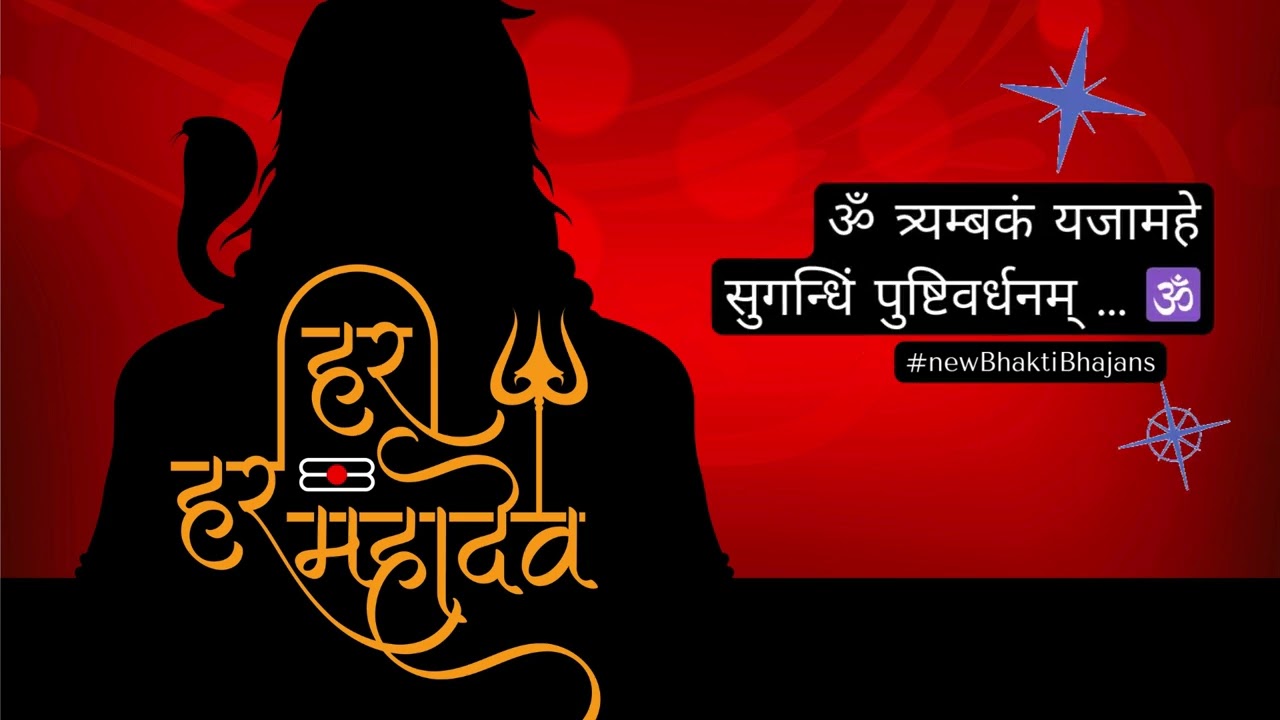 Maha Mrityunjaya Mantra – शिव का शक्तिशाली Healing मंत्र | Har Har Mahadev | Divine Healing Jaap