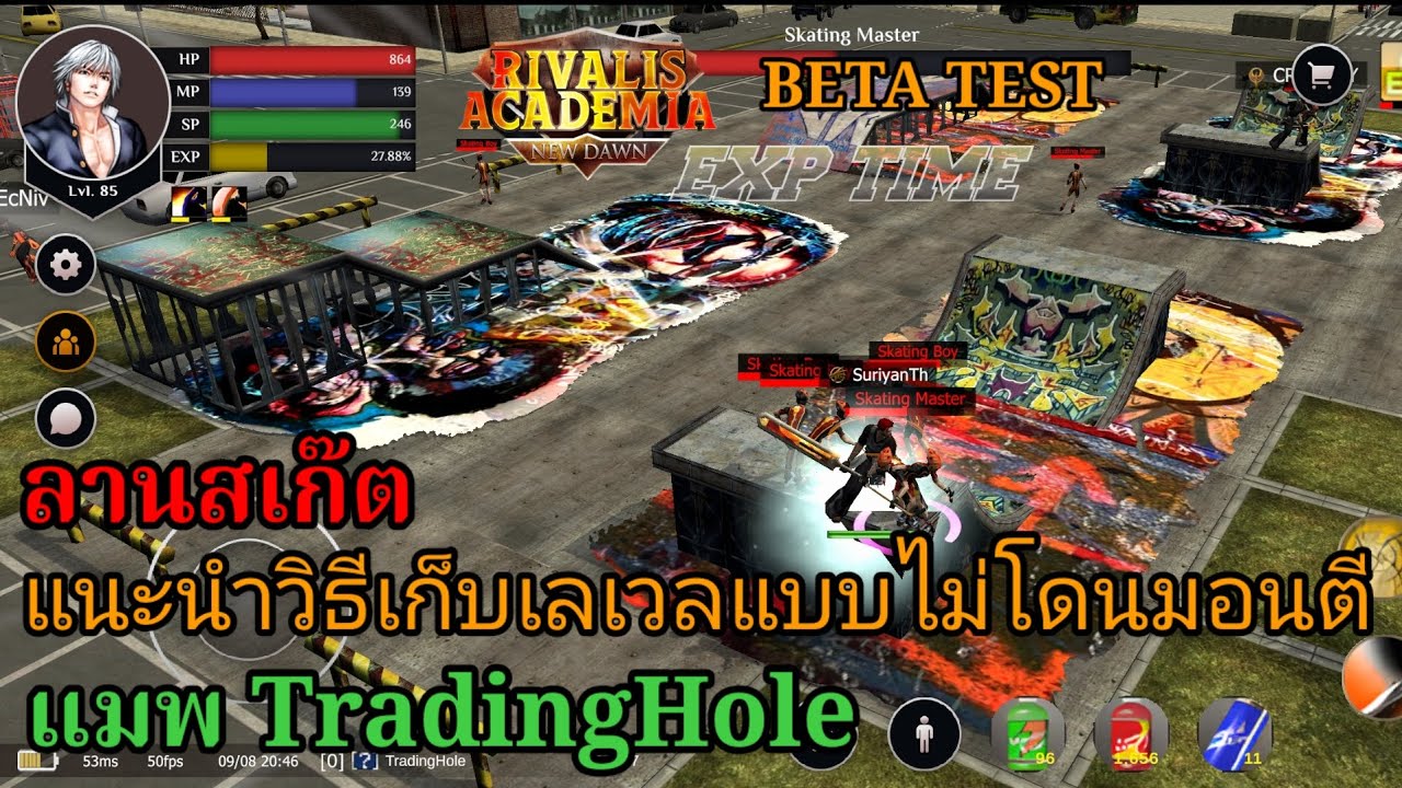 RAN ONLINE MOBILE Beta Test (RIVALIS ACADEMIA)แนะนำวิธีเก็บเลเวลลานสเก๊ตแบบไม่โดนมอนตีแมพTradingHole