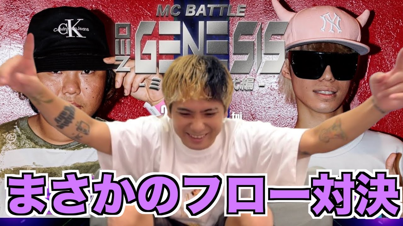 【バトル解説】ピラフ星人 vs よんろく / NEO GENESIS vol.4はスキルフルなフロー対決が見れるベストバウトだった