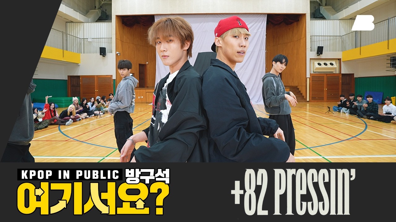 [방구석 여기서요?] 마크 MARK - +82 Pressin' (Feat. 해찬) | 커버댄스 Dance Cover