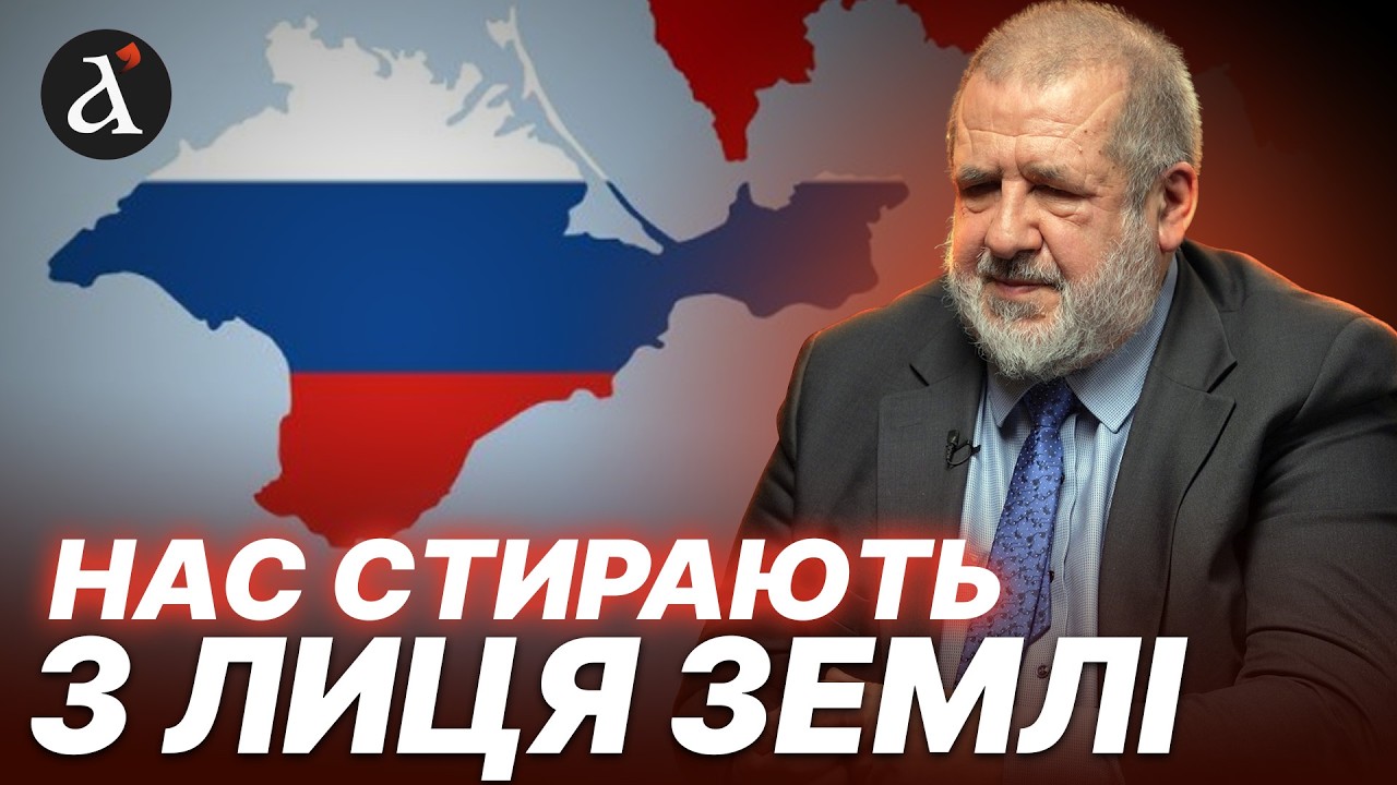 Чому Путін МСТИТЬСЯ КРИМУ? Рефат Чубаров про ГЕНОЦИД кримських татар та таємну «ЯЛТУ-2026»