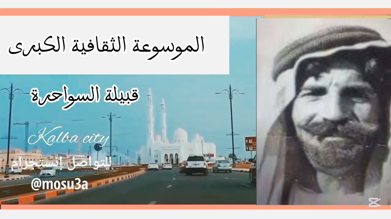 قبيلة السواحرة.. الأصول والتاريخ