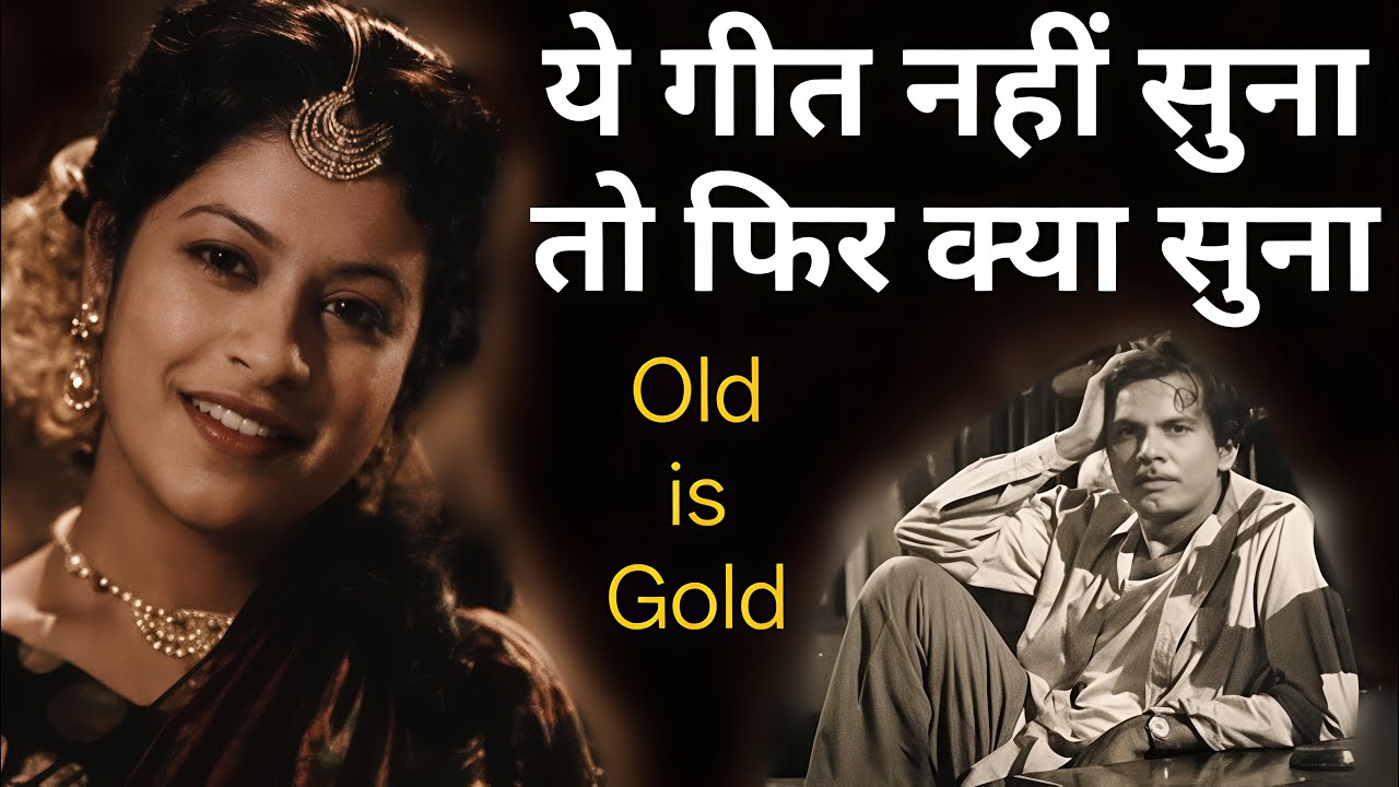 1956|ऐसे गीतों को सुनकर आत्मा भी तृप्त हो जाती हैlOldsongs hindifilmi purane gane|60s,50s Bollywood
