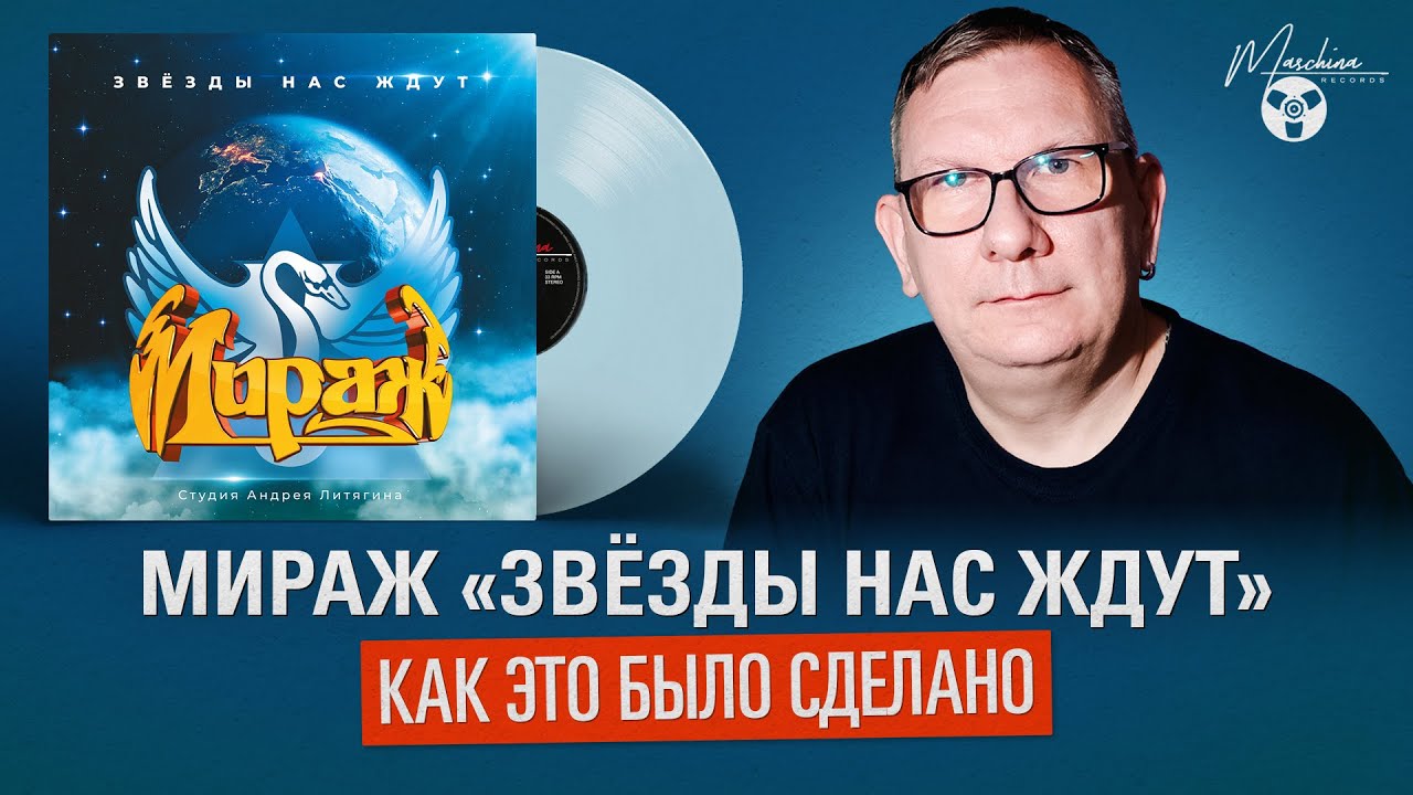 Мираж 