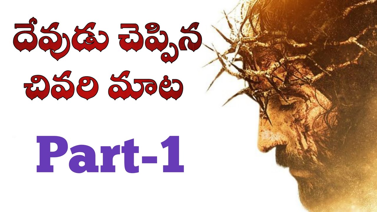 Bible stories in Telugu | బైబిల్ కథలు | Jesus cross storie 