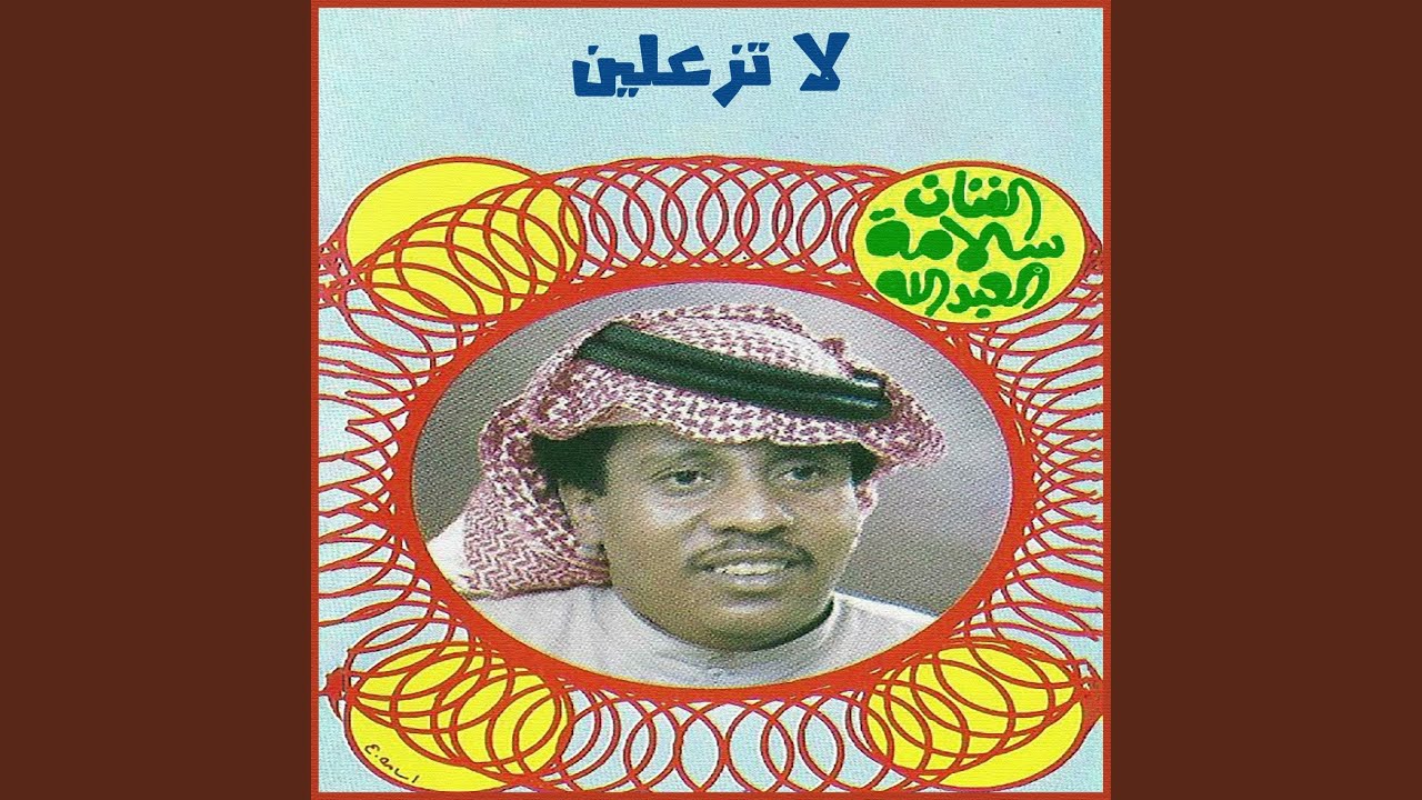 يا ناوي جرحي
