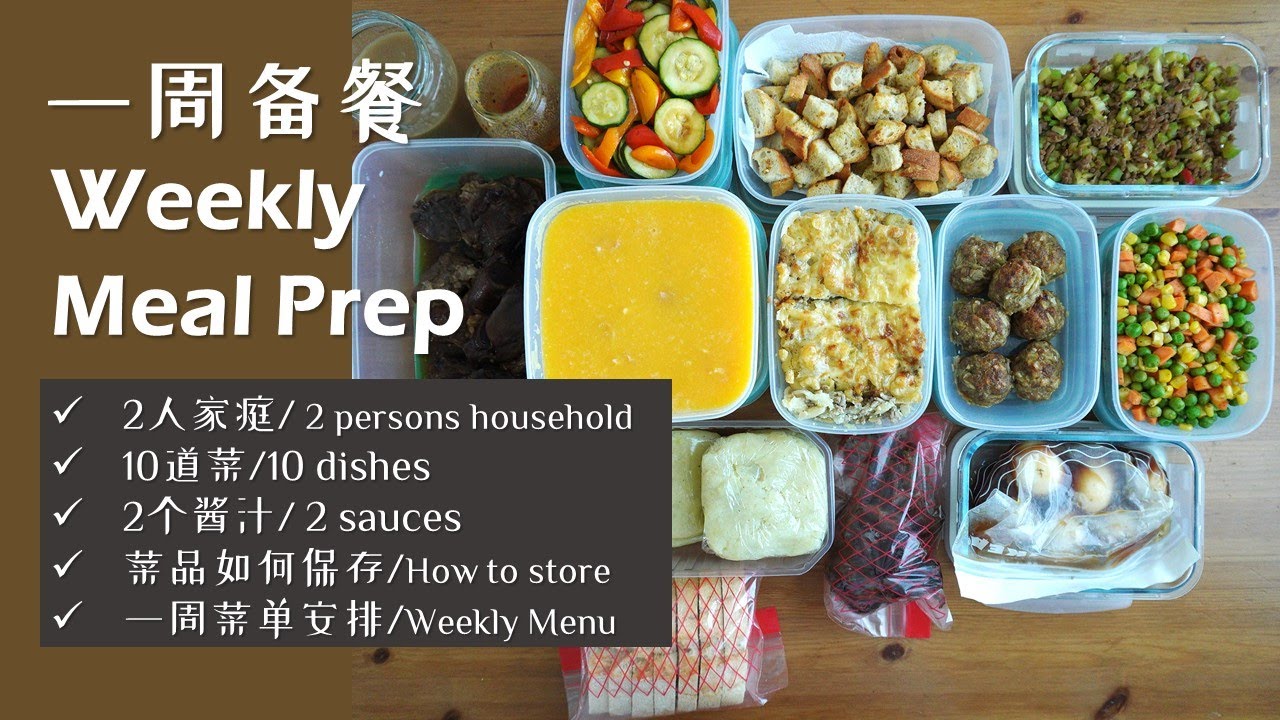[ENG SUB]一周备餐/两人中芬家庭/10道菜+2个酱汁/中西结合健康美味/ Weekly Meal Prep Ideas for 2 person / 10 Dishes+2 Sauces