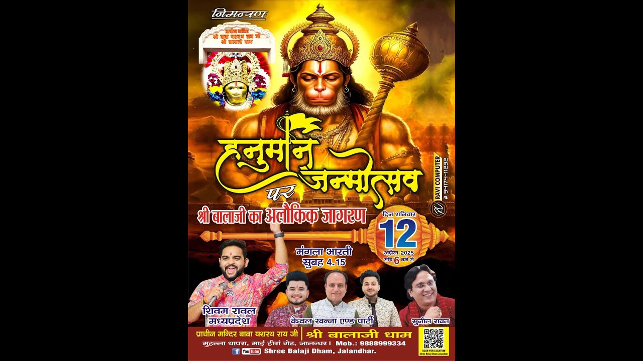 हनुमान जन्मोत्सव पर श्री बालाजी का अलौकिक जागरण 12.04.2025 !! TEAM LVS PHOTOGRAPHY M.9041265603