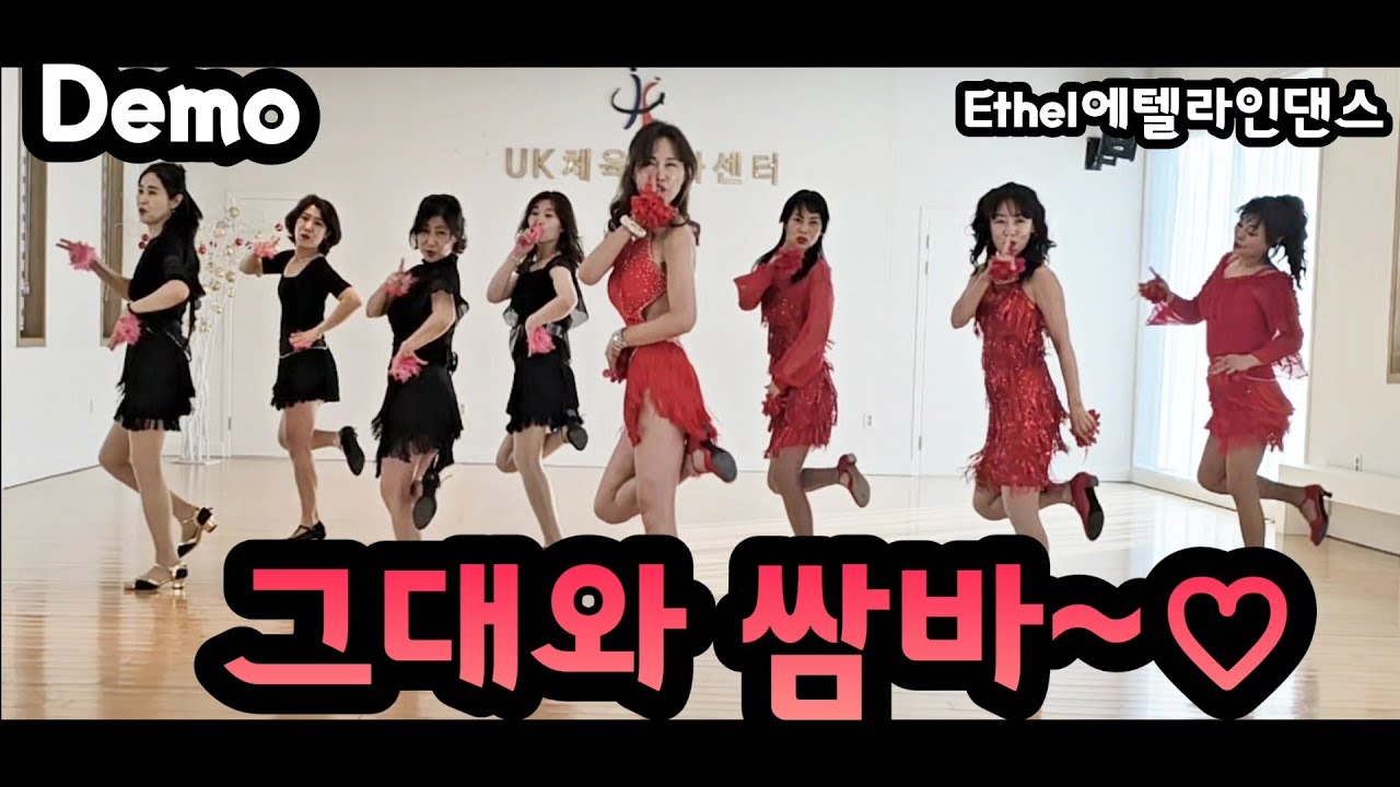 You and Samba 그대와 쌈바(Demo)Count: 32 Wall: 4 Level: Beginner