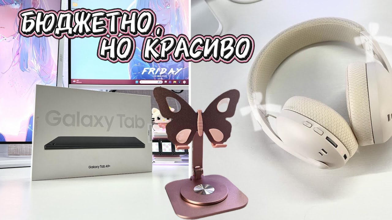 Samsung Galaxy Tab A9 | наушники за 2000 рублей + аксессуары