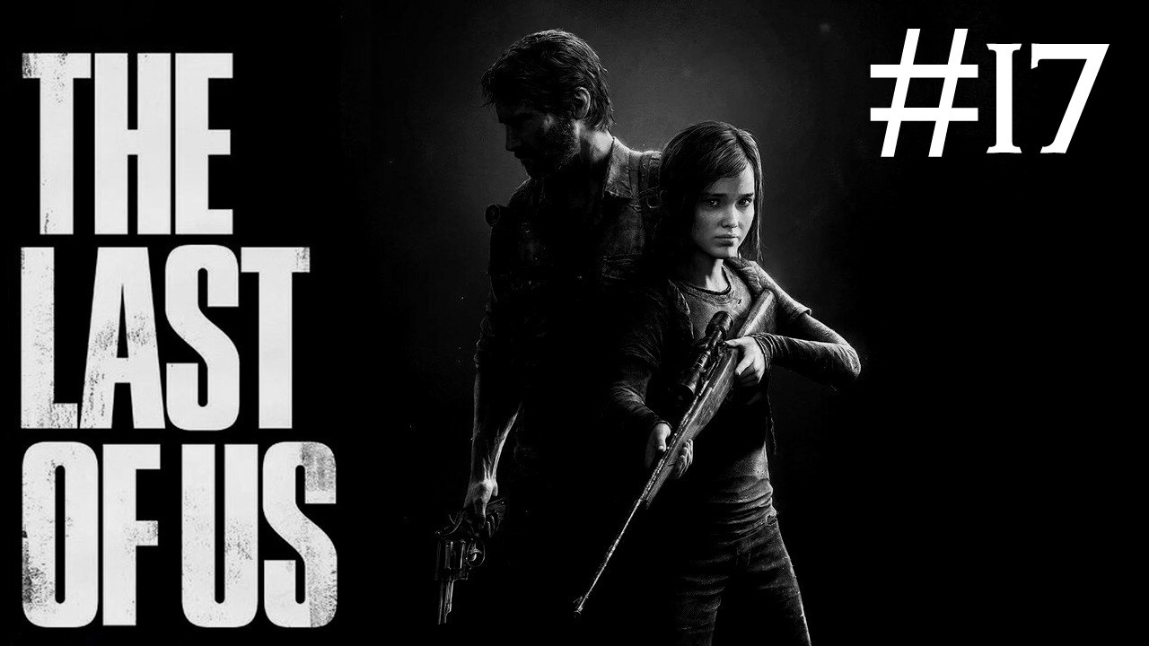 The Last of Us # прохождение [17]