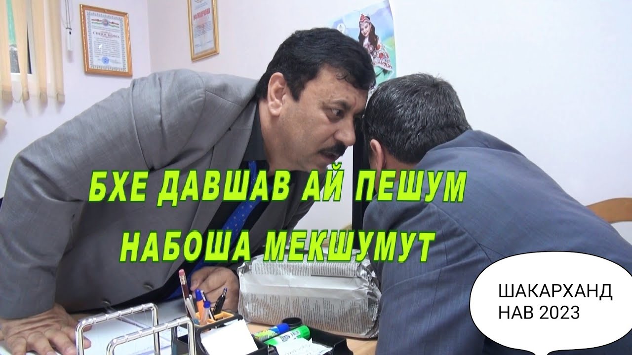 ЗАНИ ТАҒОИША ОШИҚ ШИДАЙ. ТАҒАШ ГУШША ГАЗИД. ШАКАРХАНД НАВ 2023.