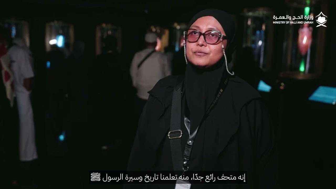 تعرّف على التقنيات الذكية والمؤثرات البصرية في المتحف الدولي للسيرة النبوية في مكة المكرمة