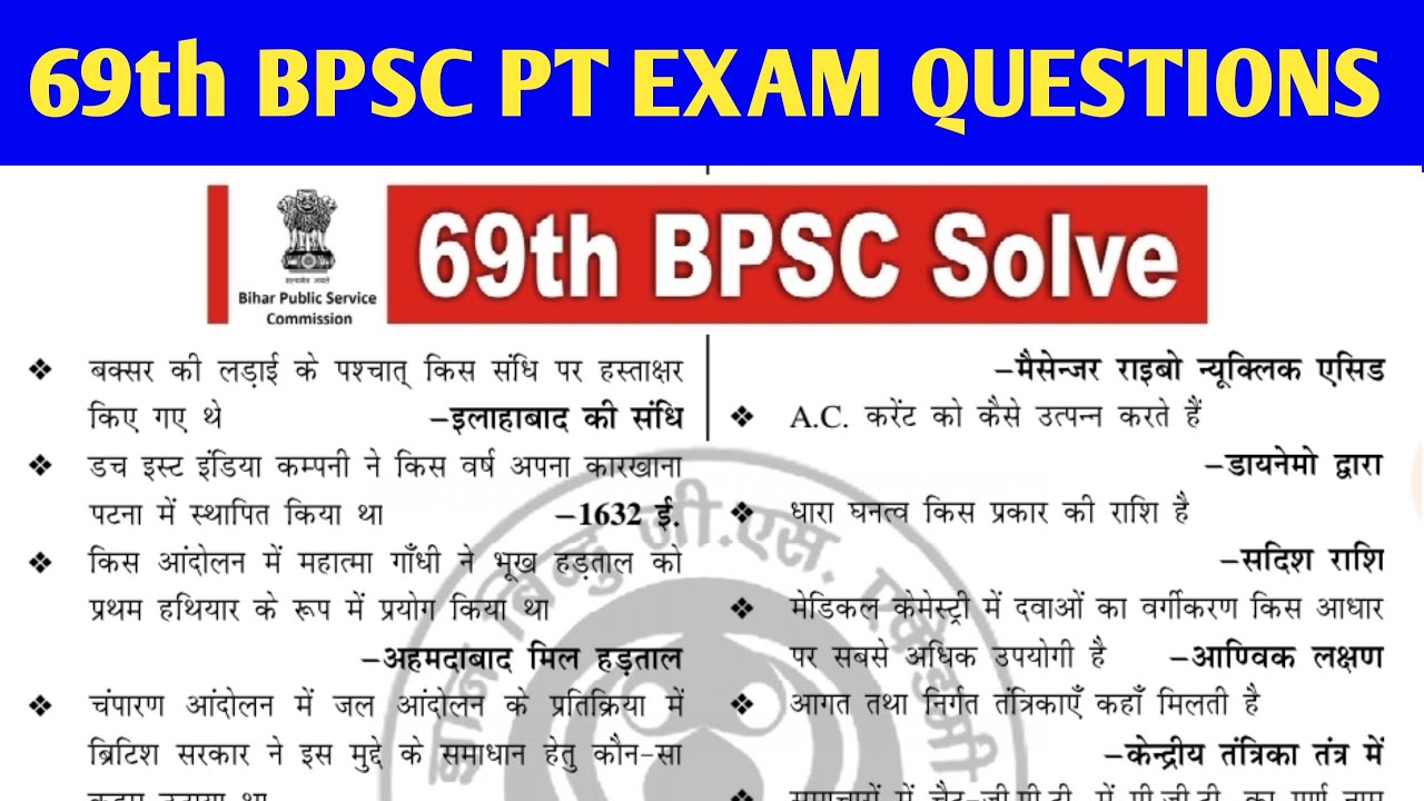 BPSC 69 PT QUESTIONS PAPER || bpsc paper analysis ||  bpsc tre 3.0 bpsc syllabus | Teaching Career