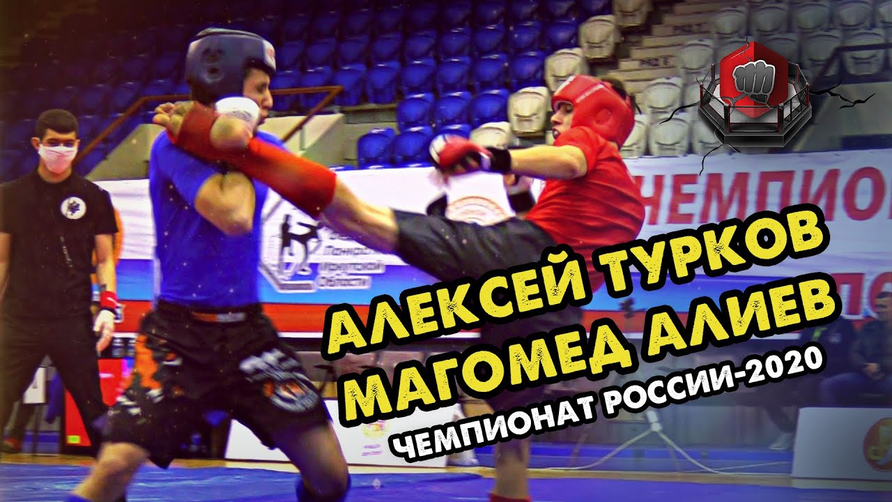 Турков vs Алиев | ПАНКРАТИОН