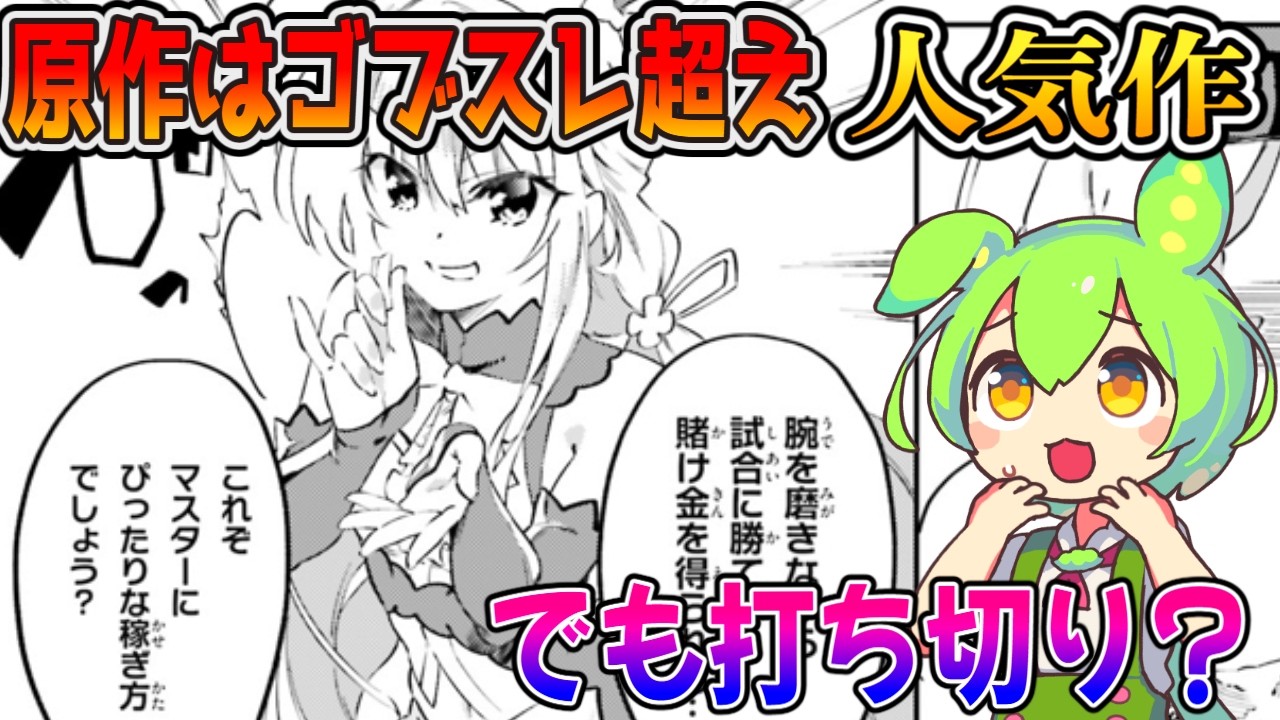【やる夫スレ書籍化作】サム8超えの説明!？『アキトはカードを引くようです』【ずんだもん達のラノベ紹介＆打ち切り漫画レビュー】