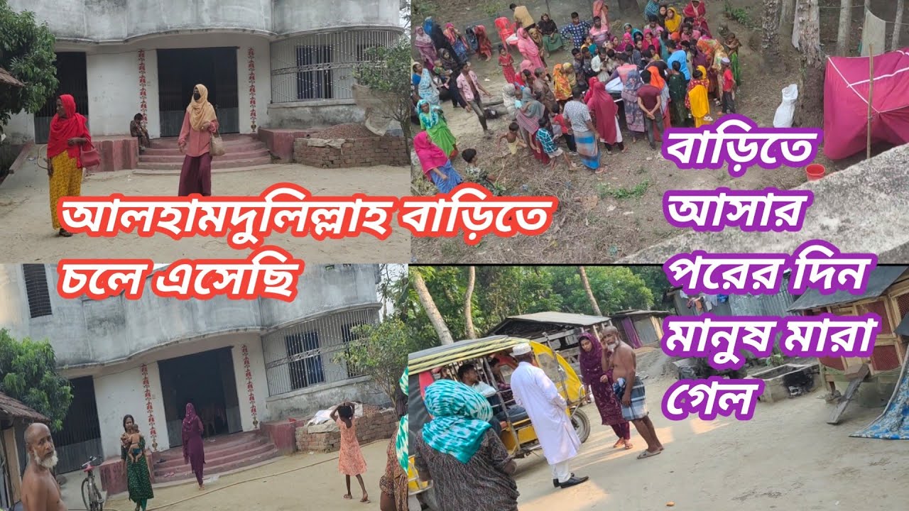 মালয়েশিয়া থেকে এই প্রথম বাড়িতে আসলাম | বাবার বাড়ির লোকজন দেখতে আসলো আমাকে
