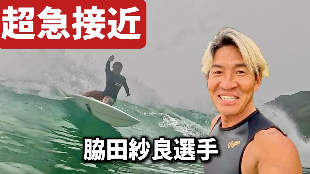 海で突然、脇田紗良プロと遭遇した瞬間