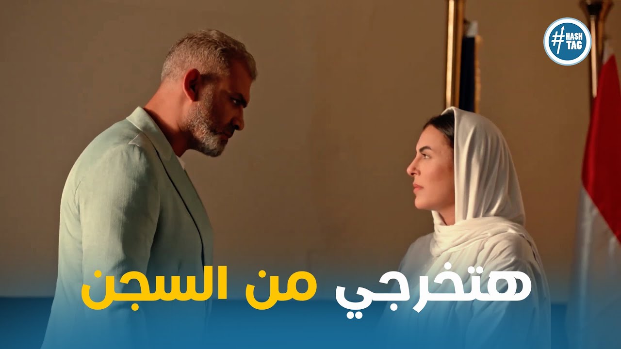 رمزي قرر يخرج نهي من السجن يا تري ناوي علي ايه #ازمة_ثقة