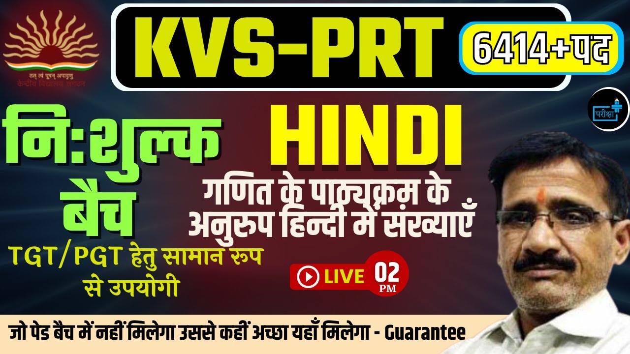 KVS-PRT - Hindi   - गणित के पाठ्यक्रम के अनुरुप हिन्दी में संख्याएँ