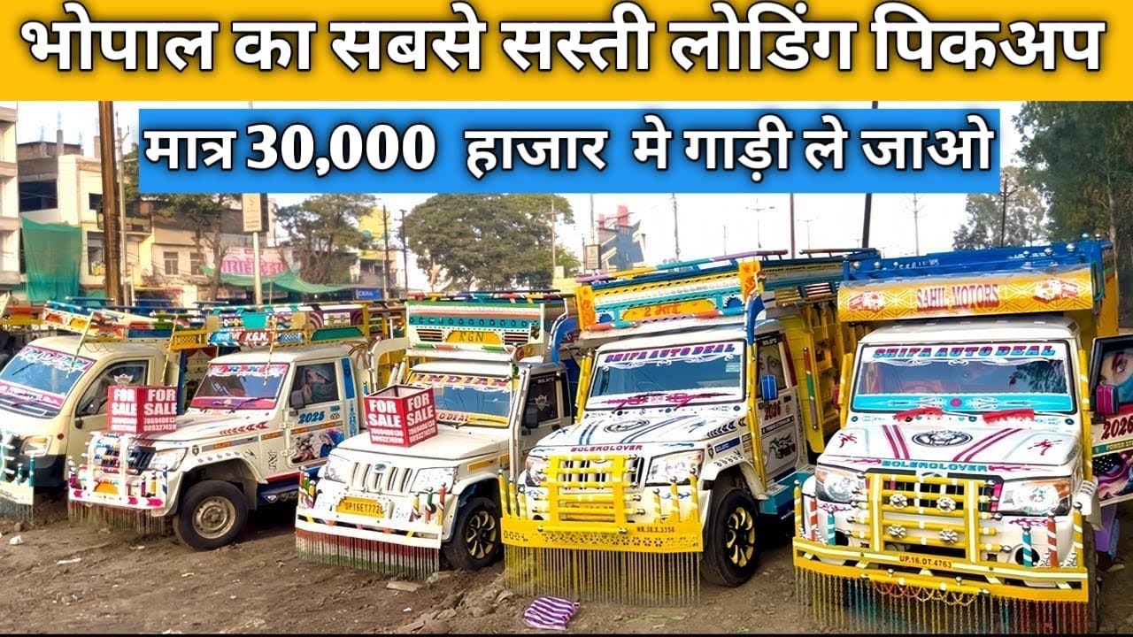मात्र  50,000  हजार  डाउन  लेकर जाओ | secnd hand d nggadiya | bolero pickup commercial bopal mp 