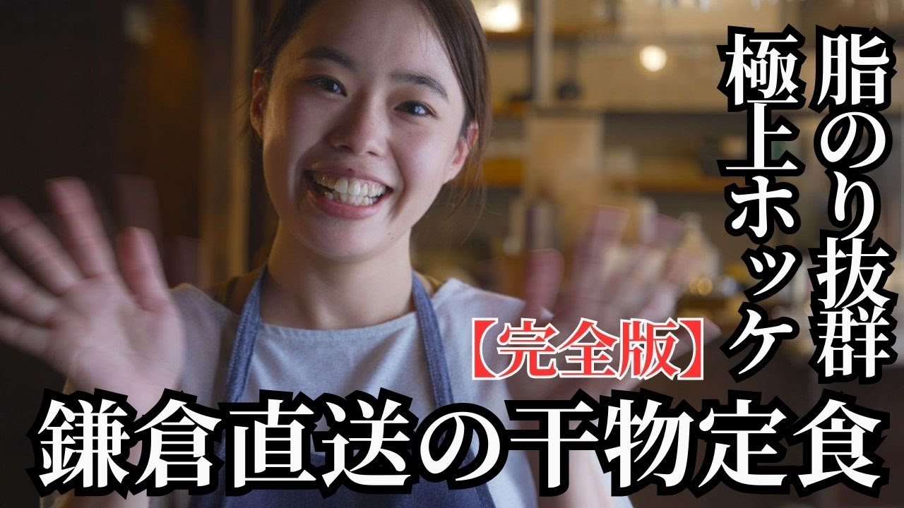 【埼玉グルメ】肉厚な干物を味わう！坂戸で見つけた古民家カフェ【ココノマ】たまぐるめ#64