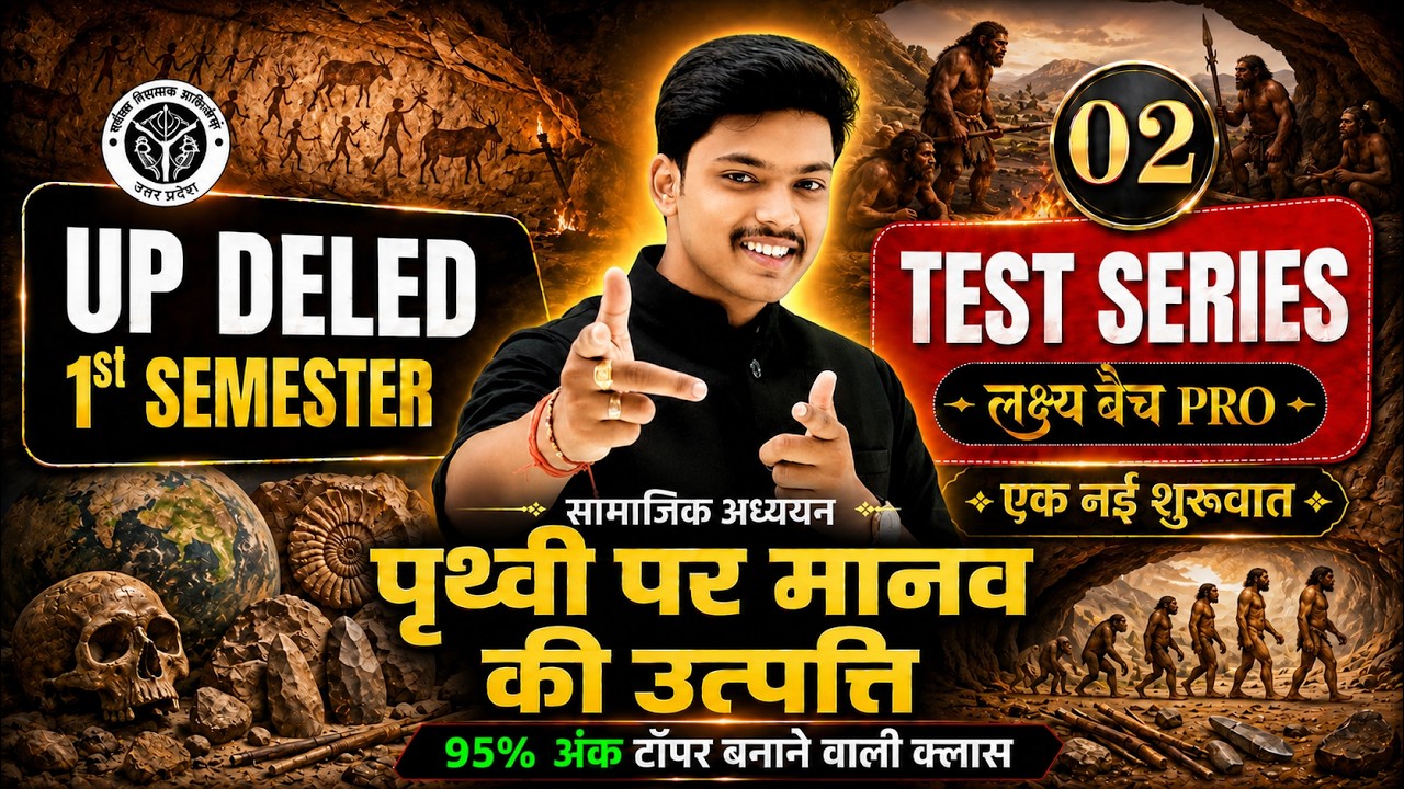 UP Deled 1st Semester SST Test Series 02 - एक नई शुरुवात | Deled Sst Classes | Deled By Akash Sir