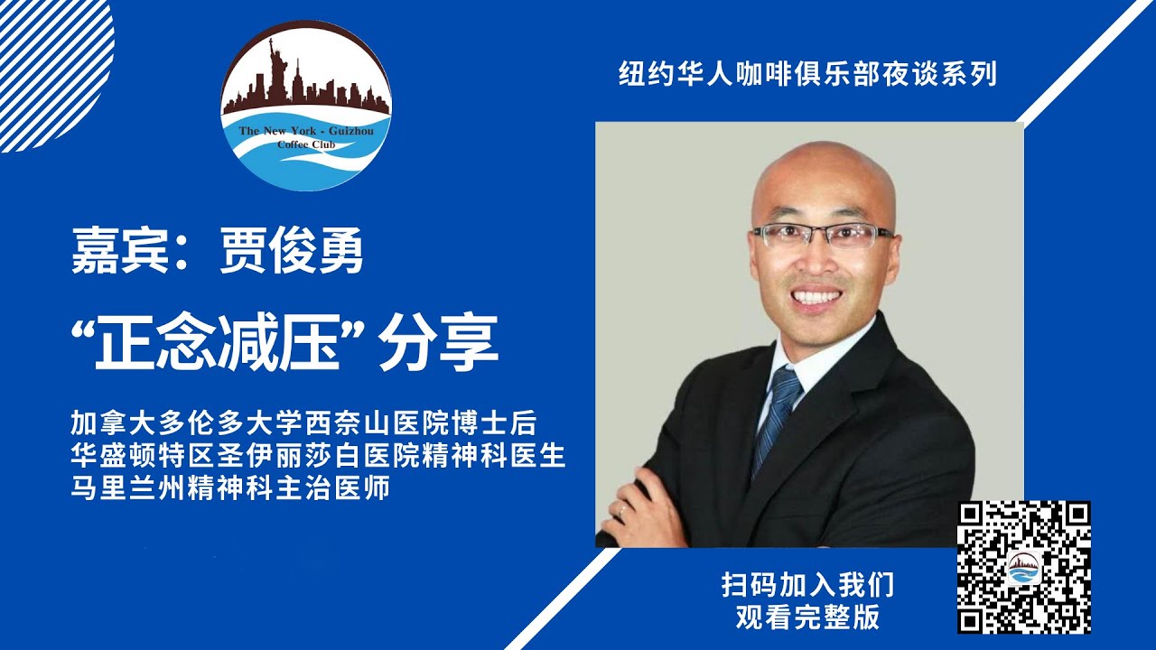 AFI-医疗健康｜心理健康｜自我诊断你需要看心理医生了吗？留美精神科医生“正念减压”分享，教你不花钱做自己的心理医生-Part 1