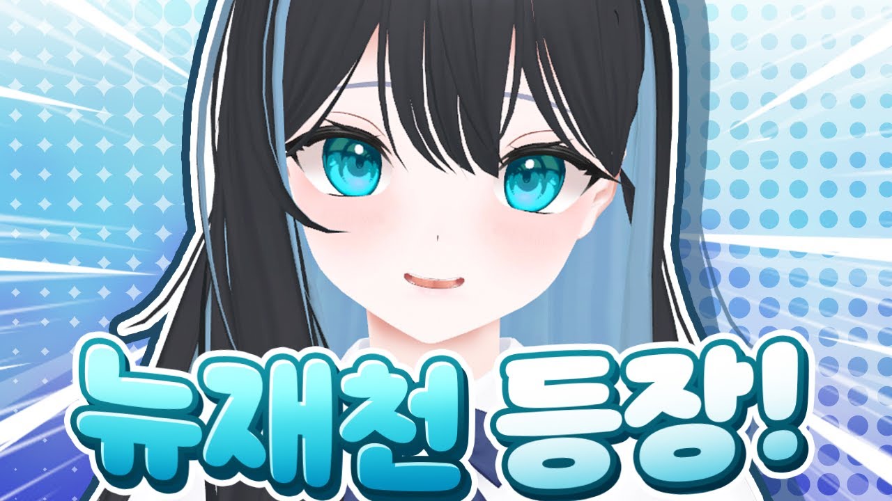 임재천 NEW 아바타 공개