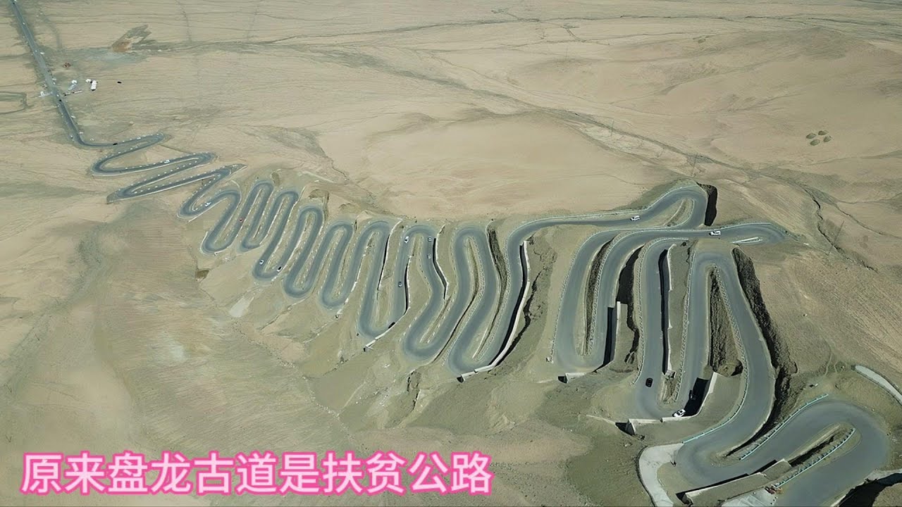 骑行帕米尔高原盘龙古道，扶贫公路变成网红公路，看起来特别震撼