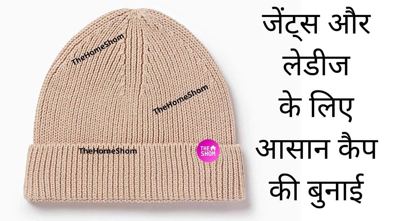 Ladies gents ke liye topi ki bunai,easy hat knititng pattern,woolen cap knitting,ladies cap knitting