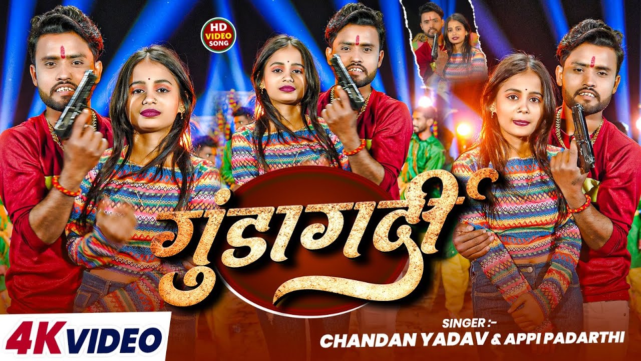 #4kvideo | गुंडागर्दी | #Chandan Yadav & #Appi Prarthi | Gundagardi | #maghi Rangdari Song 2026