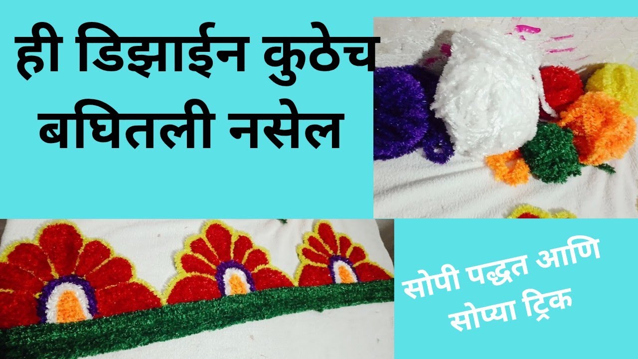 woolen rangoli mat design new 🙏🙏😍