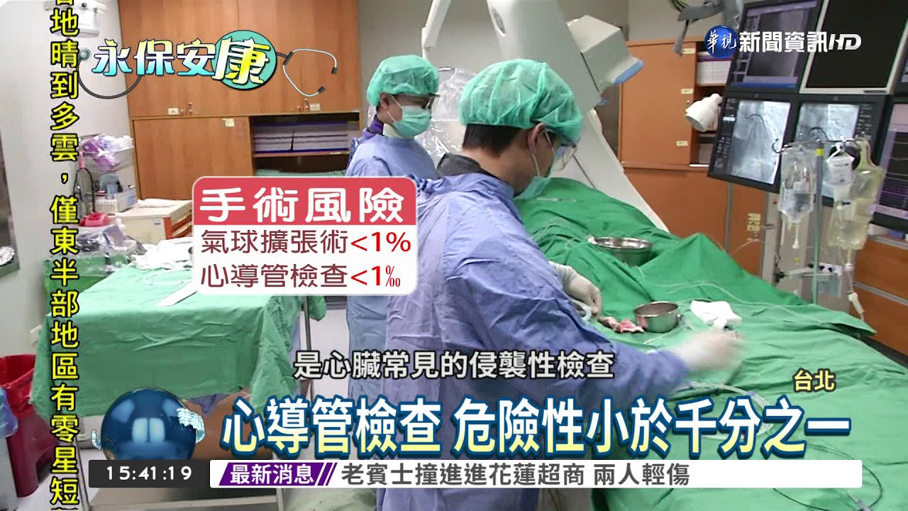 手術室現場 直擊心導管手術