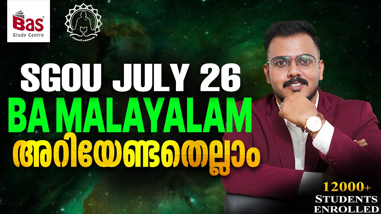 SGOU JULY 26 | BA MALAYALAM അറിയേണ്ടതെല്ലാം