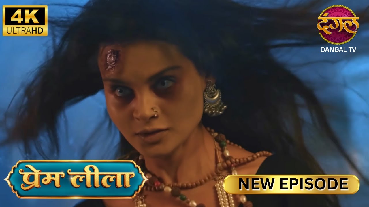 झूले का राज खुलते ही सब डर गए - Prem Leeela 4K HD | New Episodes | Full Episode