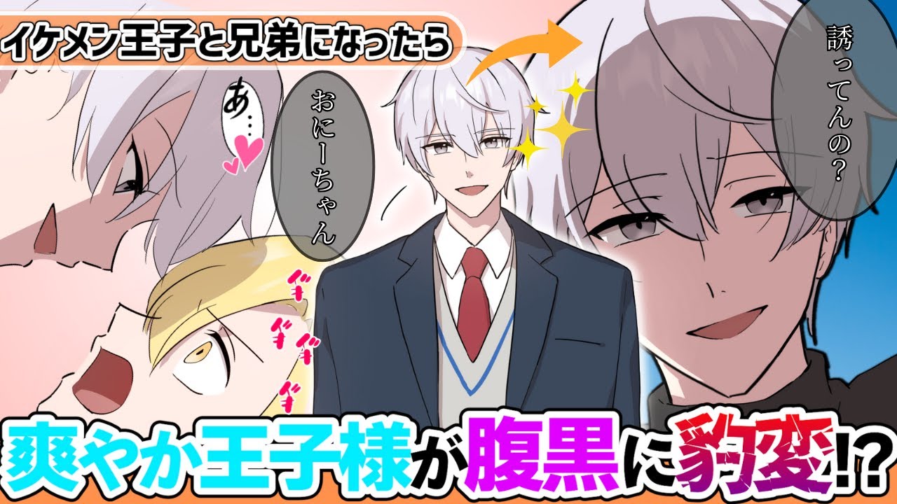 【BL】「やることやっとくか？」学年一のイケメンと兄弟に！？王子様の裏の顔を知ってしまったら押し倒されて…!? 