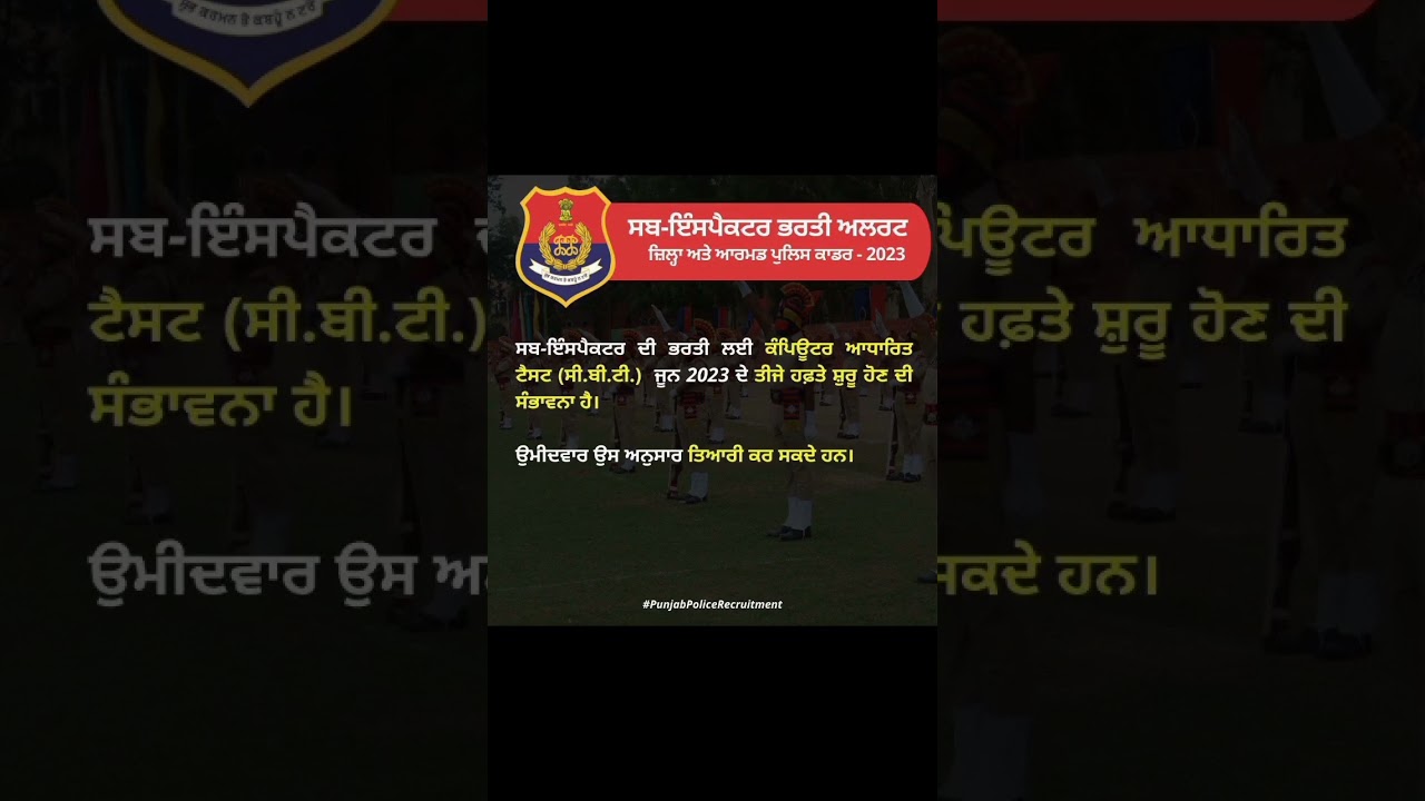 SUB INSPECTOR 2023 POST LATEST NEWS | PUNJAB POLICE