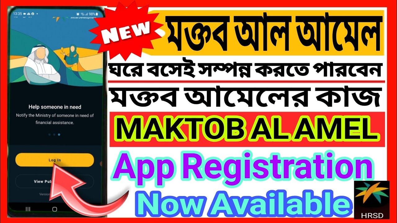 How To Login Maktab al amal App | HRSD Human Resources and Social Development