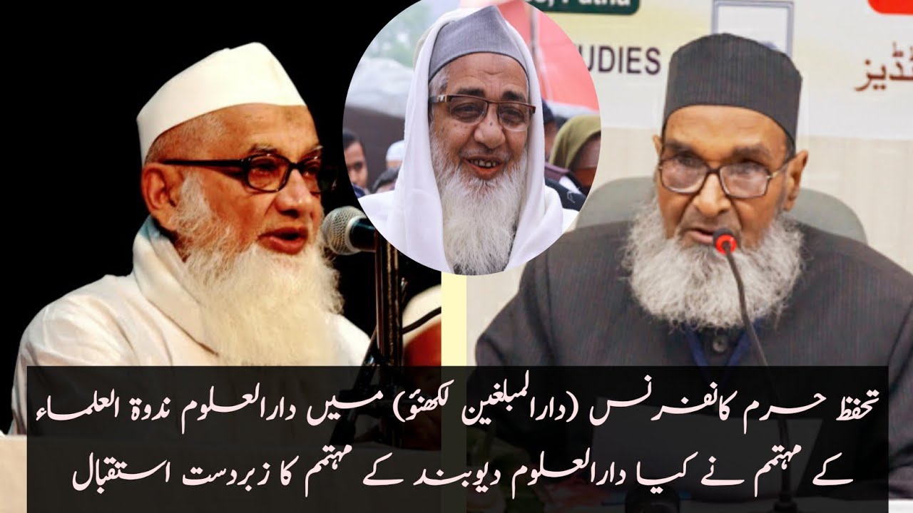 دارالعلوم ندوۃ العلماء کے مہتمم نے کیا دارالعلوم دیوبند کے مہتمم کا استقبال۔