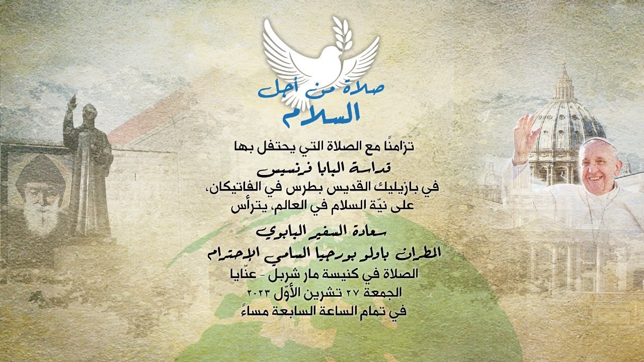 صلاة على نيّة السلام في العالم،  كنيسة مار شربل - عنّايا، ٢٧ تشرين الأول ٢٠٢٣