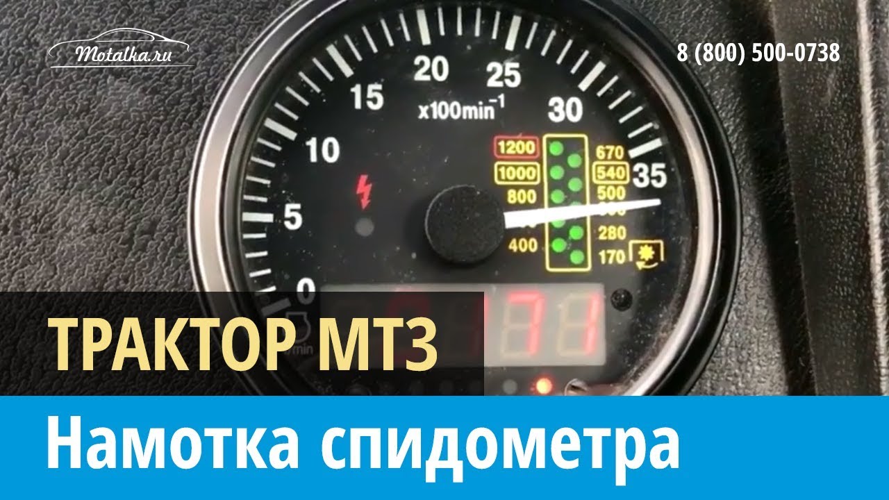 Крутилка, моталка спидометра на Трактор Мтз