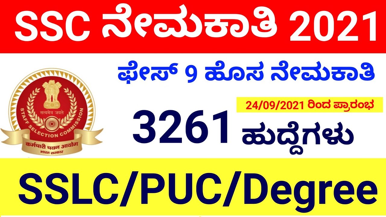 SSC Recruitment 2021 | SSC Selection Post Phase 9 Complete Details