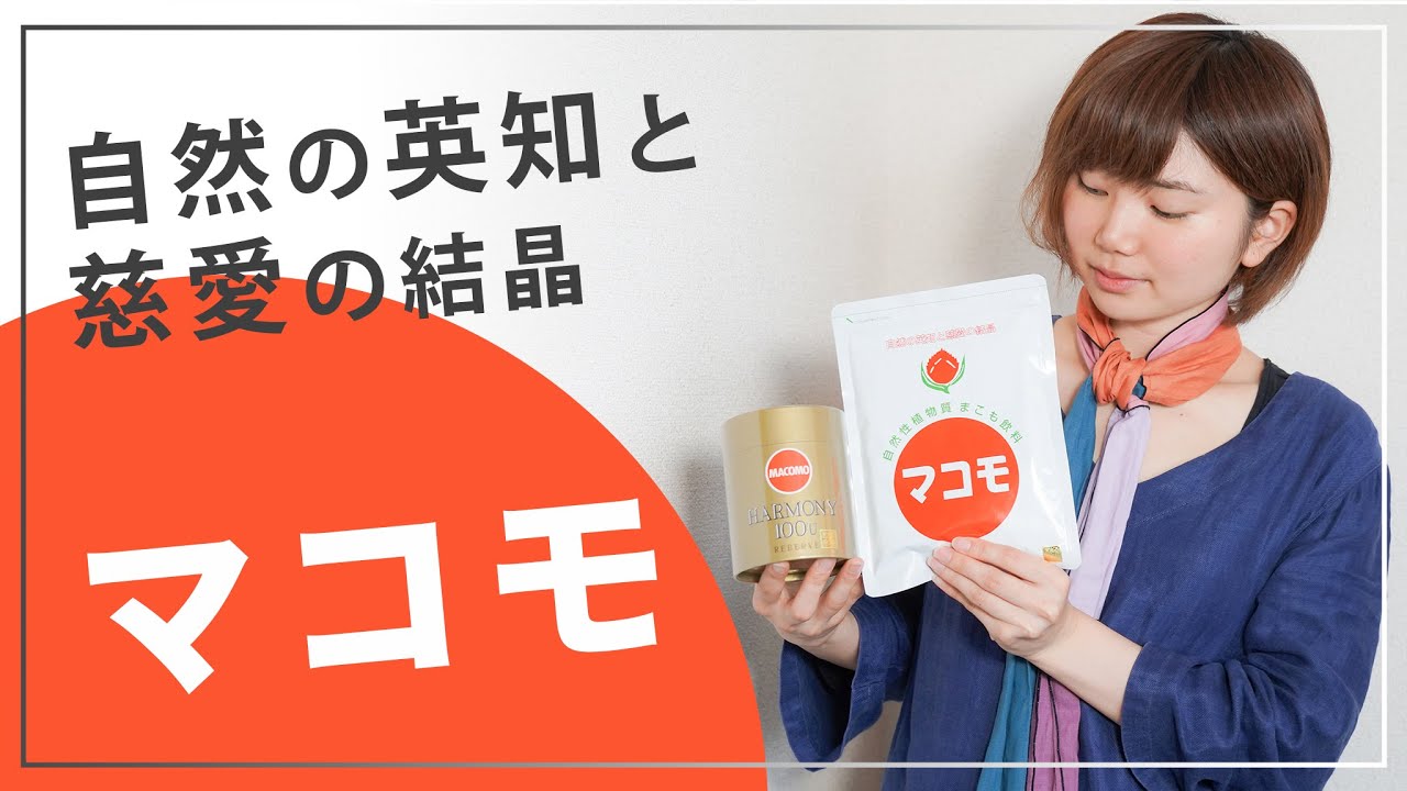 マコモの使い方３つ！ハイグレード版「マコモハーモニー」も紹介
