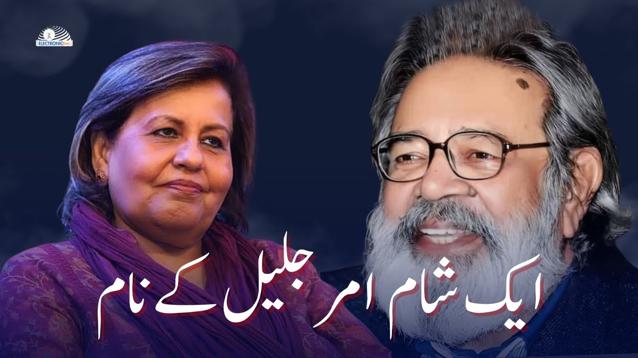 Ek Sham Amar Jaleel K Nam