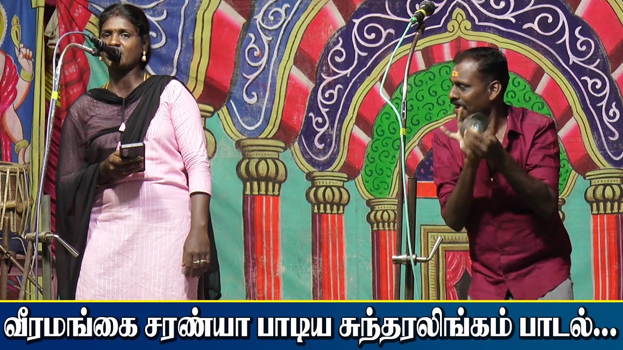 கொழுந்துறை சரண்யா பாடிய வீரன் சுந்தரலிங்கம் பாடல் | பூக்குளம் தேவேந்திரர் நகர் | KS MEDIA