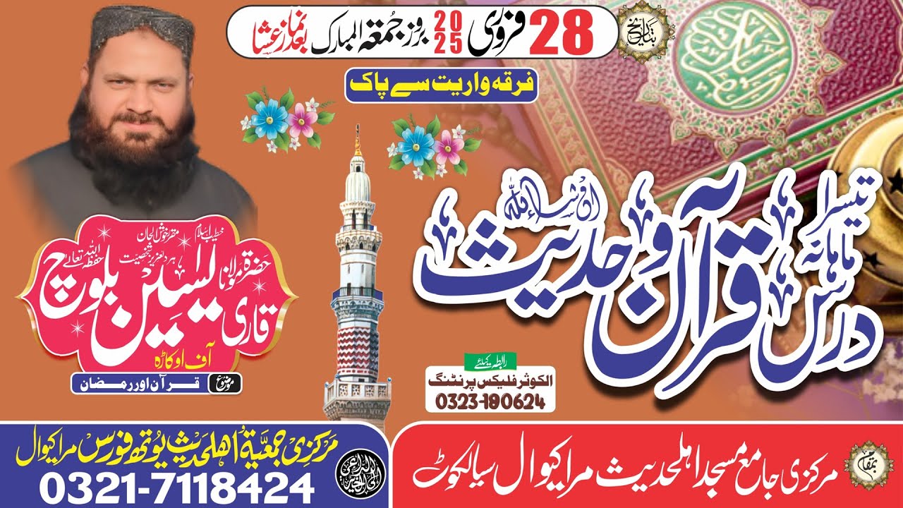 Molana Qari Yaseen Baloch Shab Topic Ramzan aur Quran 28 Feb 2025 Live From Sialkot | Yasir Islamic