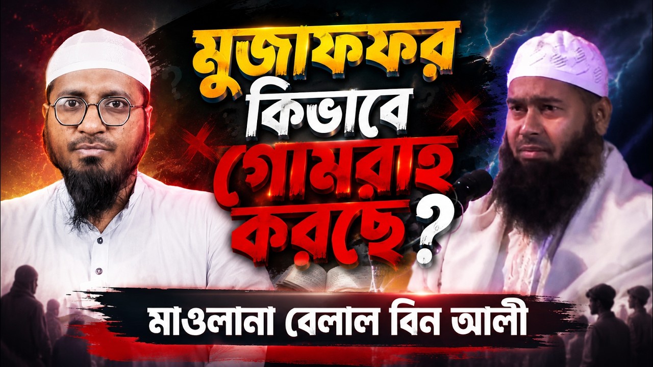 ফজরের জামাত চলা অবস্থায় সুন্নত পড়া যাবে ? || বেলাল বিন আলী || ফিকহী মাসায়িল - ১