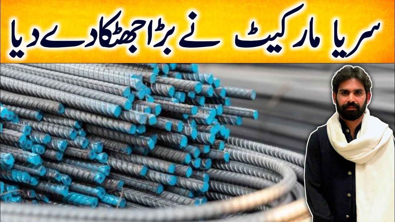 Steel prices in Pakistan Today | Today Saria rate | Big Update 🔥